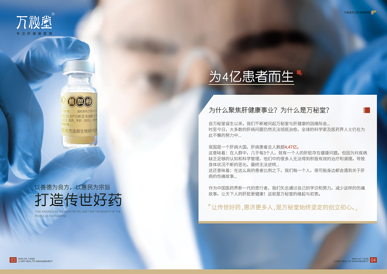 万秘堂品牌画册电子版2021