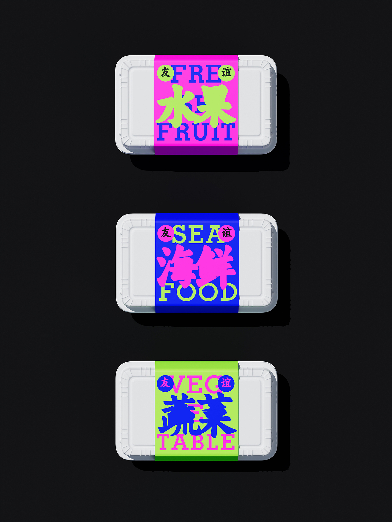 友谊菜市场丨品牌视觉设计（图ZMzYyNjc0MzY4） - 品牌 - 站酷设计师禁止想象原创素材 - 站酷ZCOOL