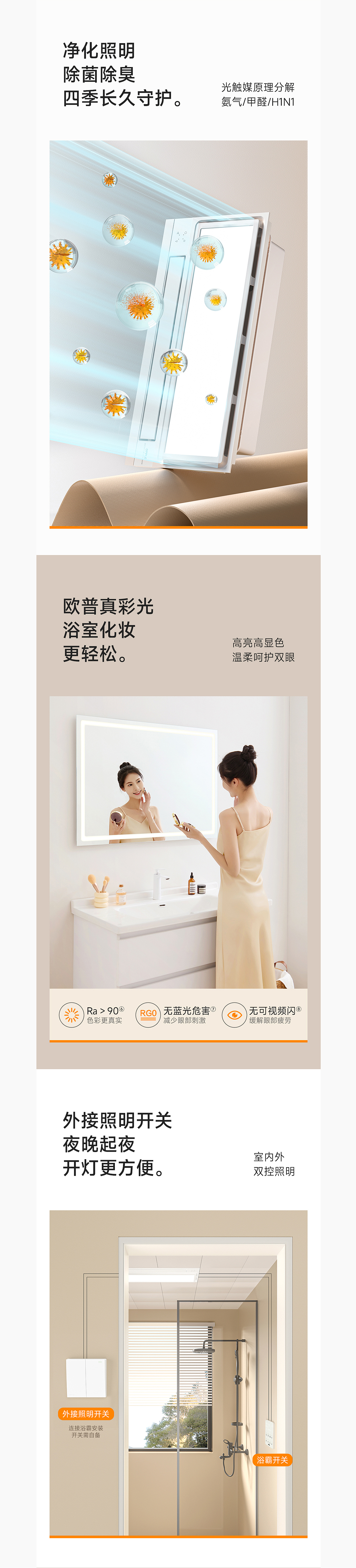 电商视觉丨除菌浴霸详情设计