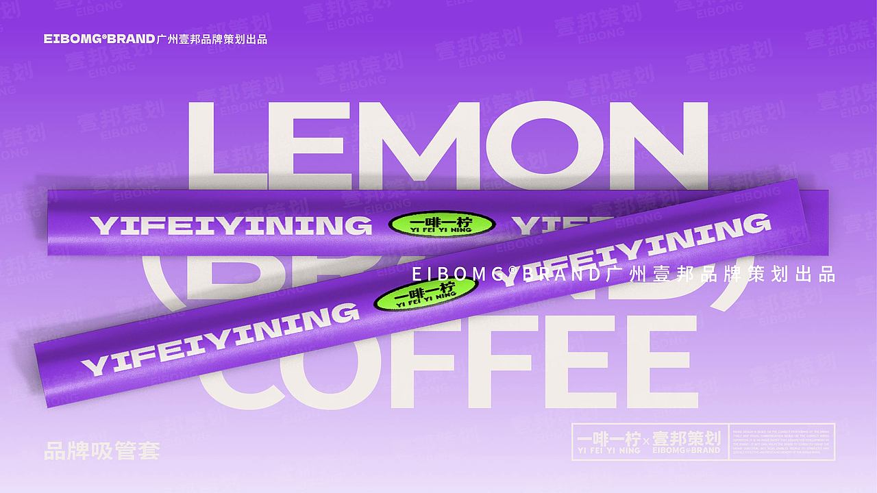 潮流咖啡茶饮品牌策划设计 | 茶饮全案策划设计