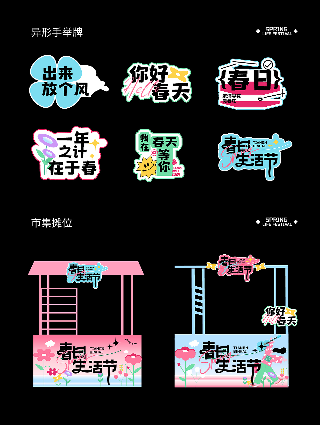 一组春日活动物料设计（图ZMzY2MzUwMDE2） - 宣传物料 - 站酷设计师南苑设计原创素材 - 站酷ZCOOL