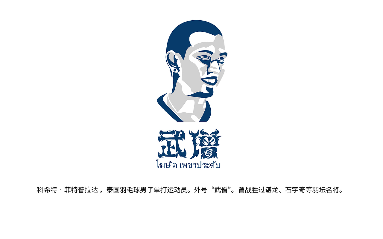 羽球人物人像logo（图ZMzMxNjk2OTUy） - Logo - 站酷设计师青州湧士原创素材 - 站酷ZCOOL