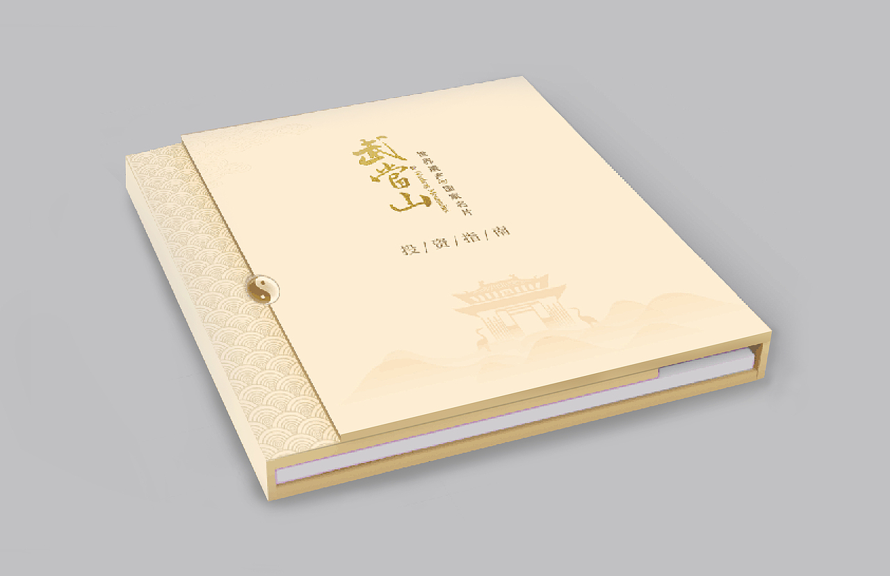 武当山招商画册