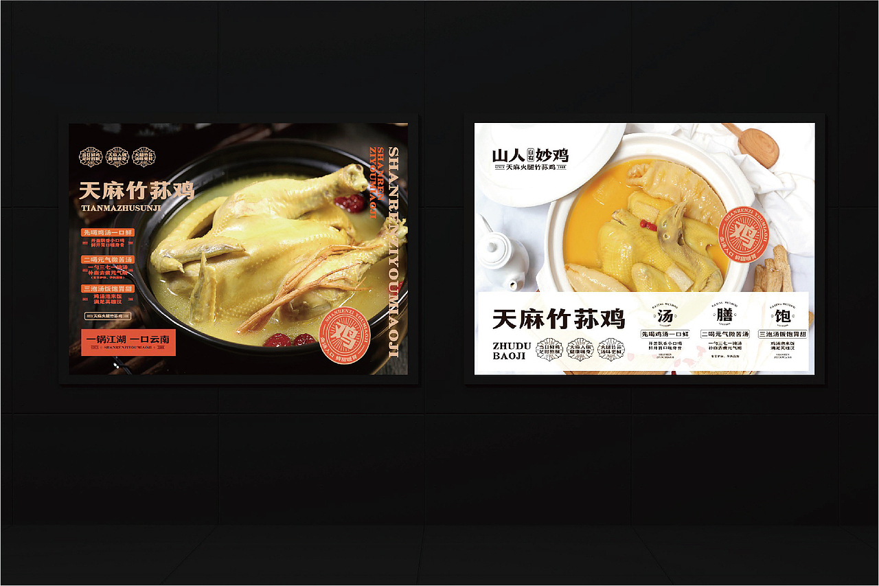 鲸涛 山人自有妙鸡（图ZMzIxNjY2NTQ0） - 品牌 - 站酷设计师tye9520原创素材 - 站酷ZCOOL