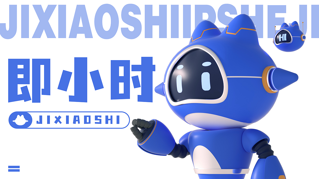 即小时ip形象设计