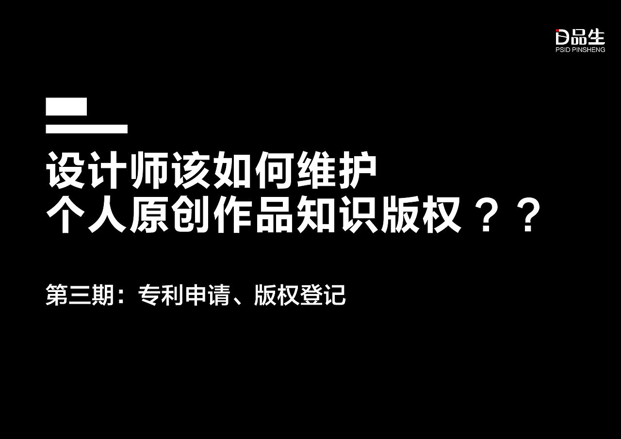 设计师如何维护个人原创作品的知识版权
