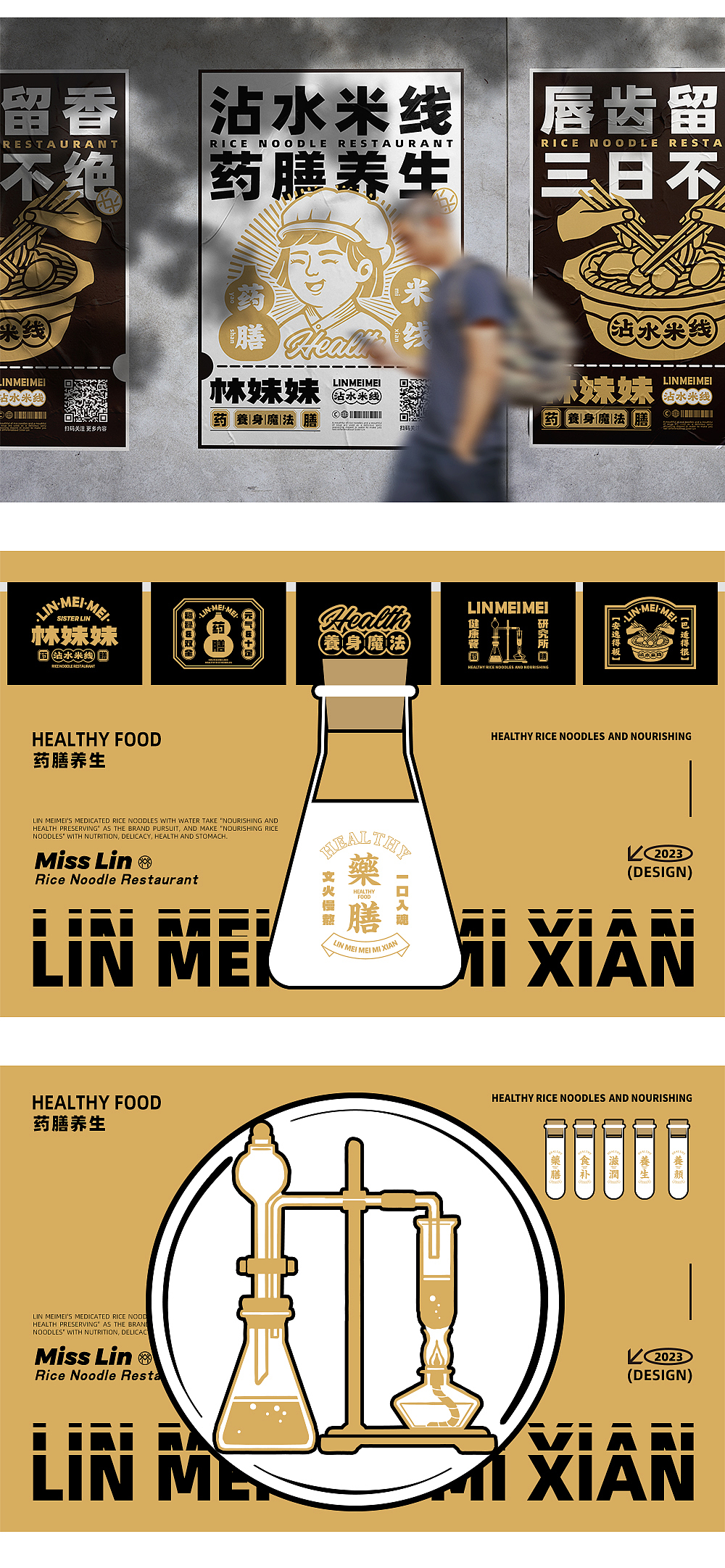 林妹妹沾水米线|品牌全案设计