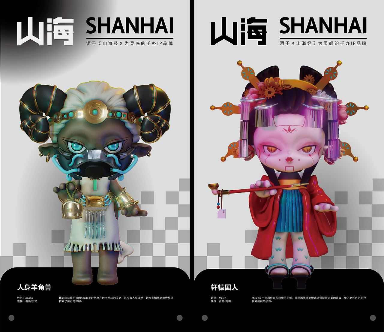 山海 | 原创IP | 潮玩文创IP设计 | 可授权（图ZMzQwNzg1NzEy） - IP形象 - 站酷设计师阿什么双原创素材 - 站酷ZCOOL