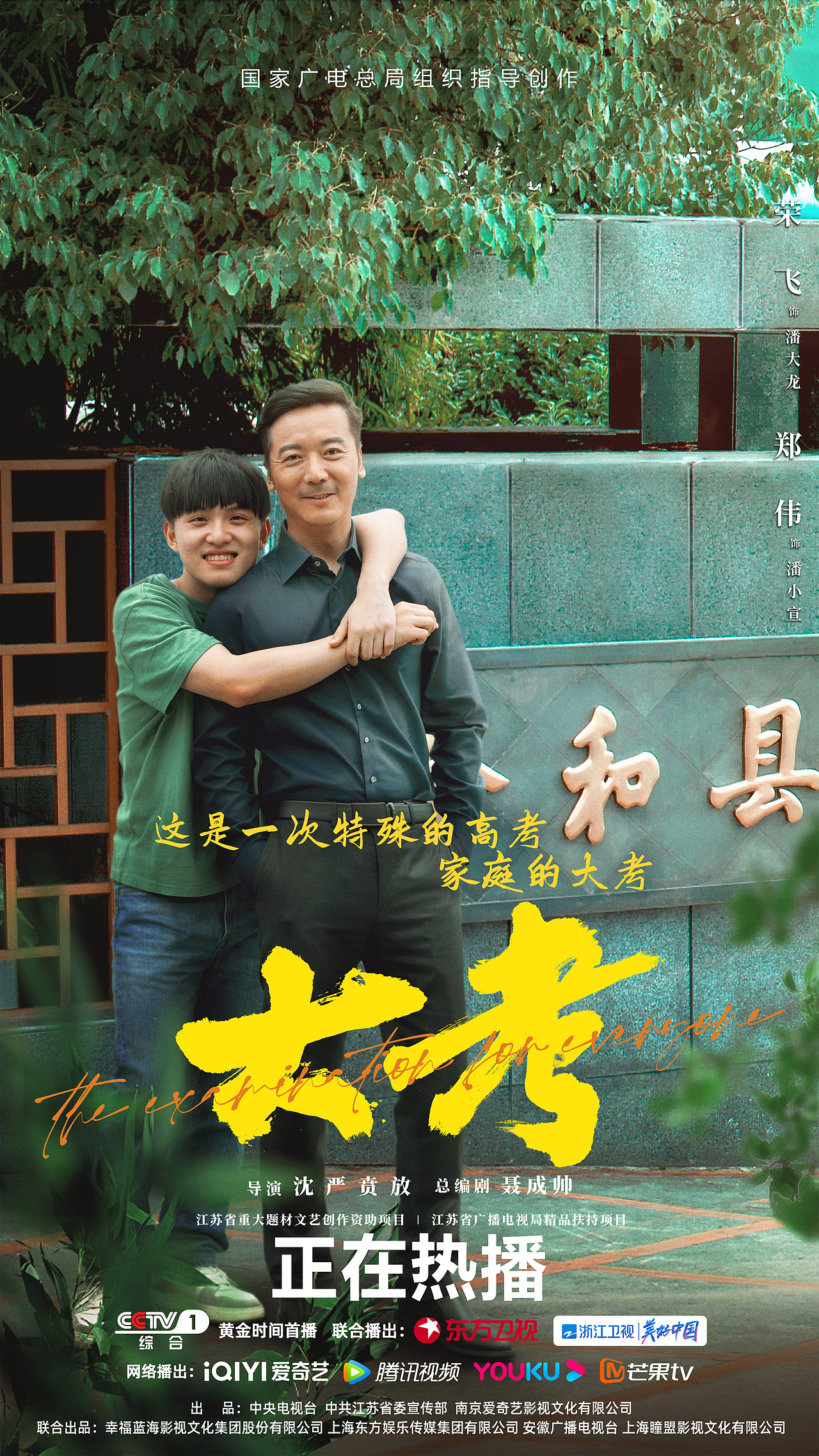 热播剧《大考》海报集合（图ZMzE3NjA3NTI0） - 海报 - 站酷设计师六本木设计原创素材 - 站酷ZCOOL