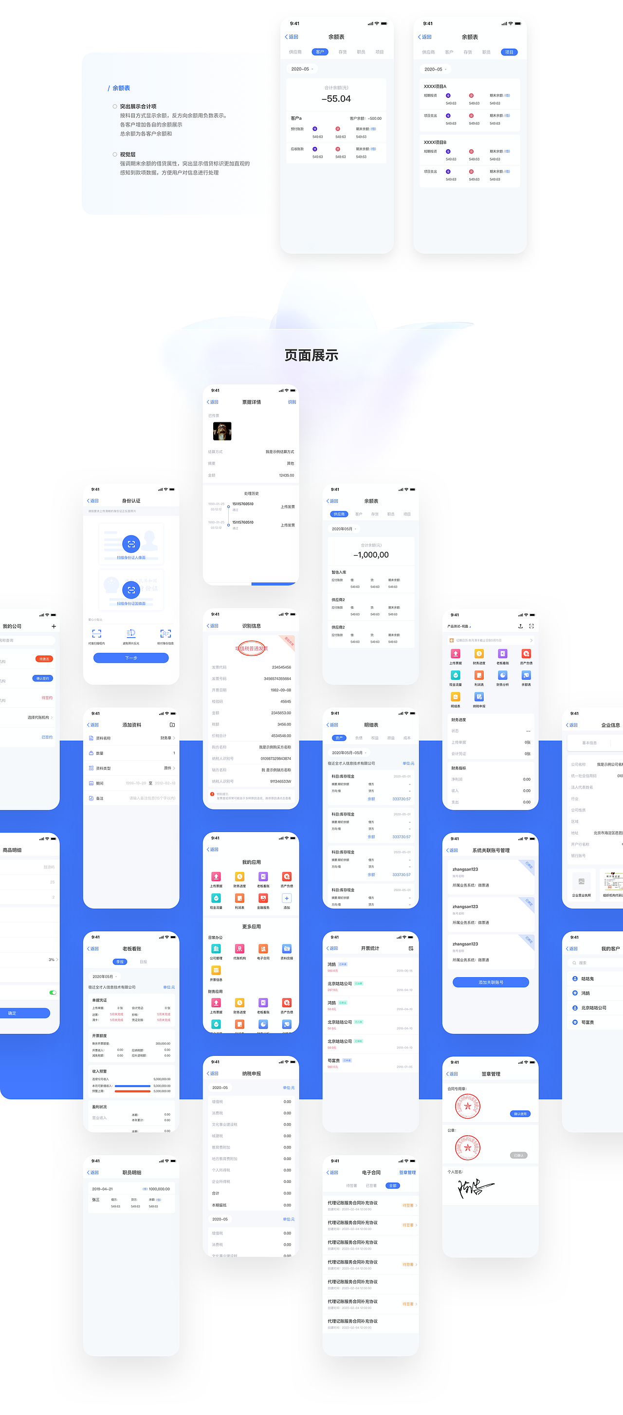 票财税管理应用V3.0改版设计总结（图ZMjk5ODQyNzEy） - APP界面 - 站酷设计师Mrs小胖原创素材 - 站酷ZCOOL