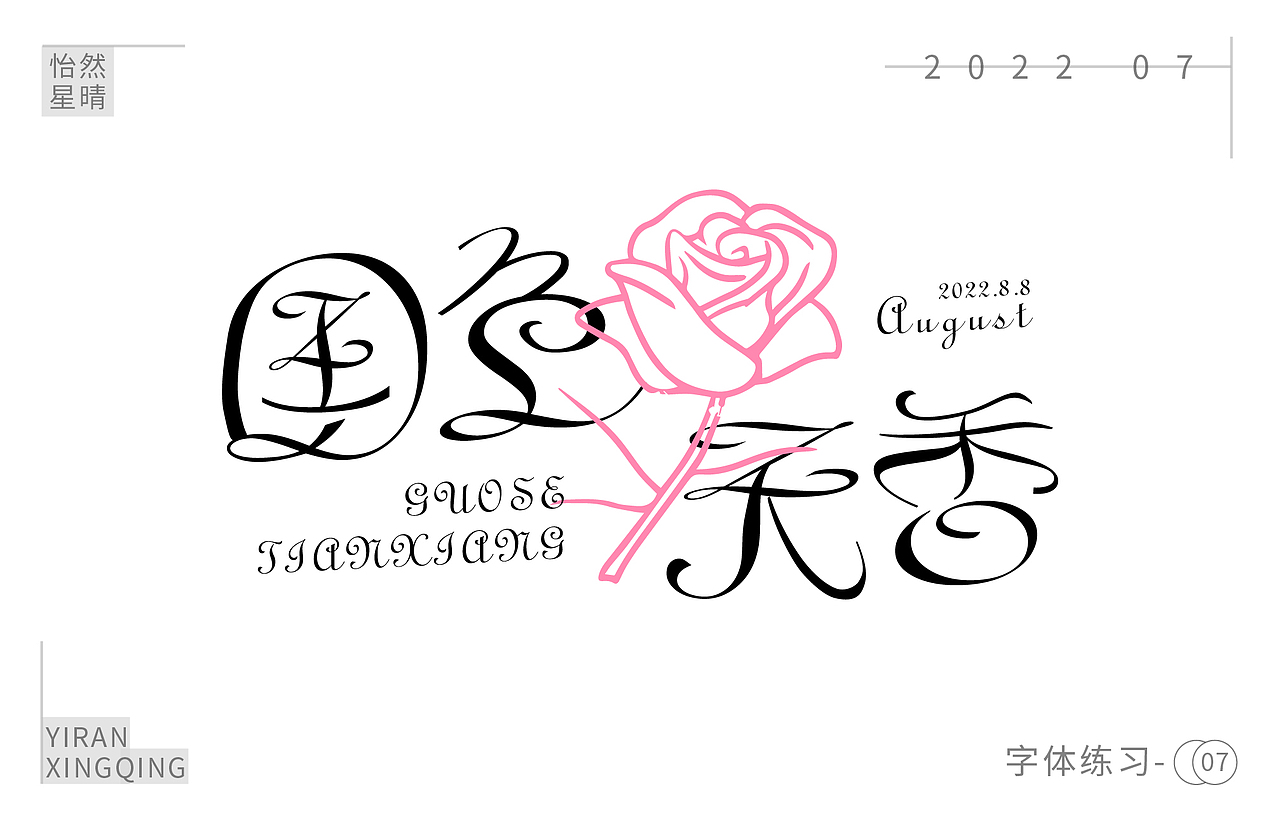 字体练习（图ZMzEzOTM5NDI4） - 字体/字形 - 站酷设计师树洞小丸子原创素材 - 站酷ZCOOL