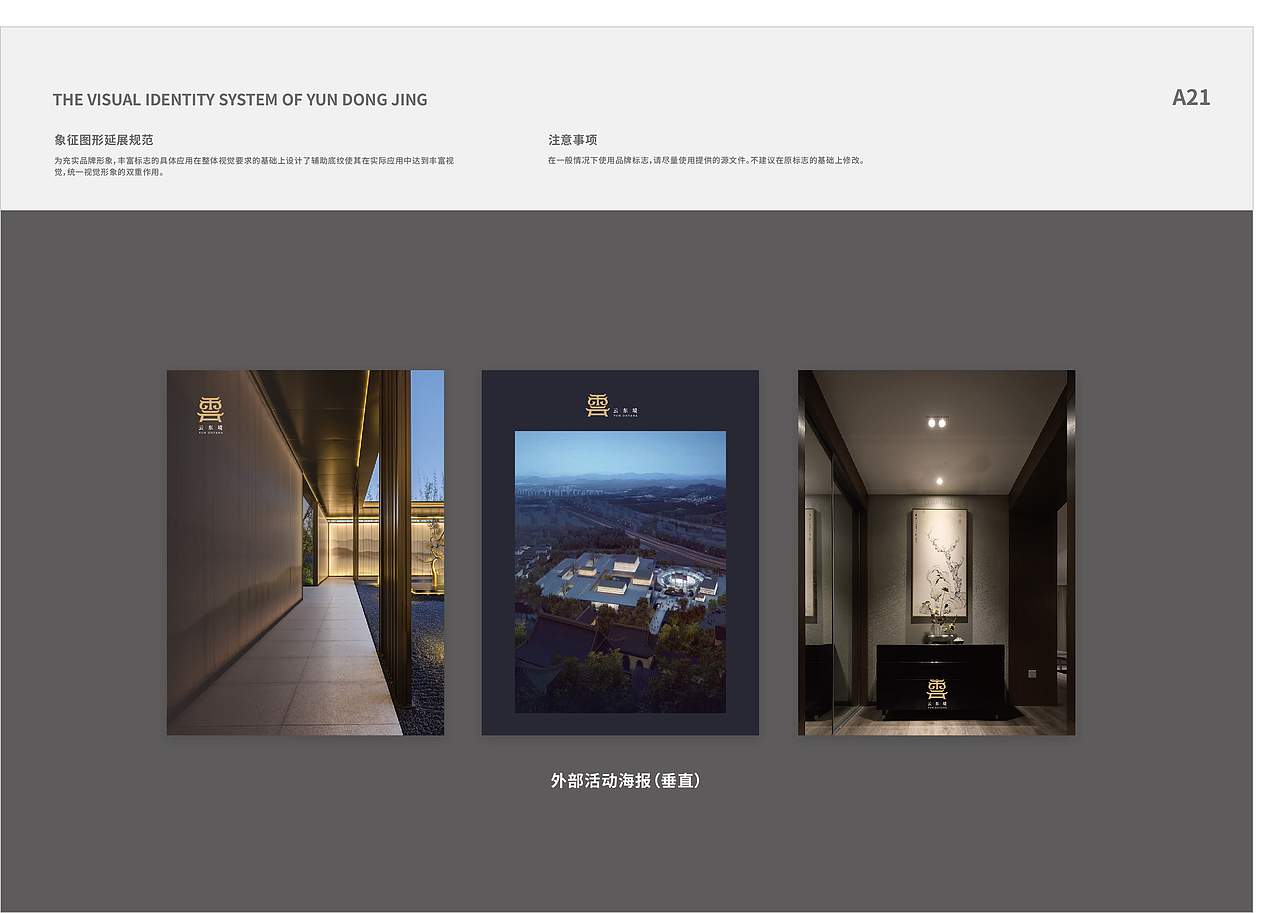 徐州云东境VI设计