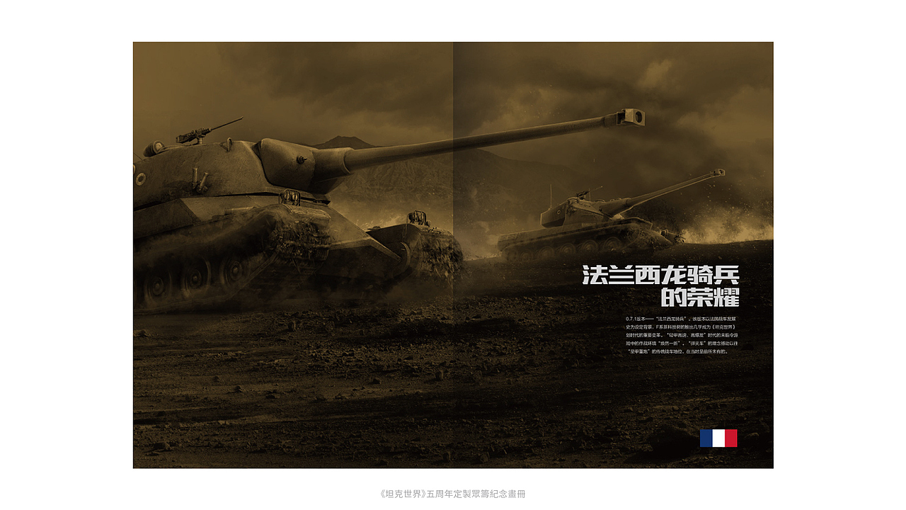 坦克世界/World of Tanks-五周年限量版定制纪念画册