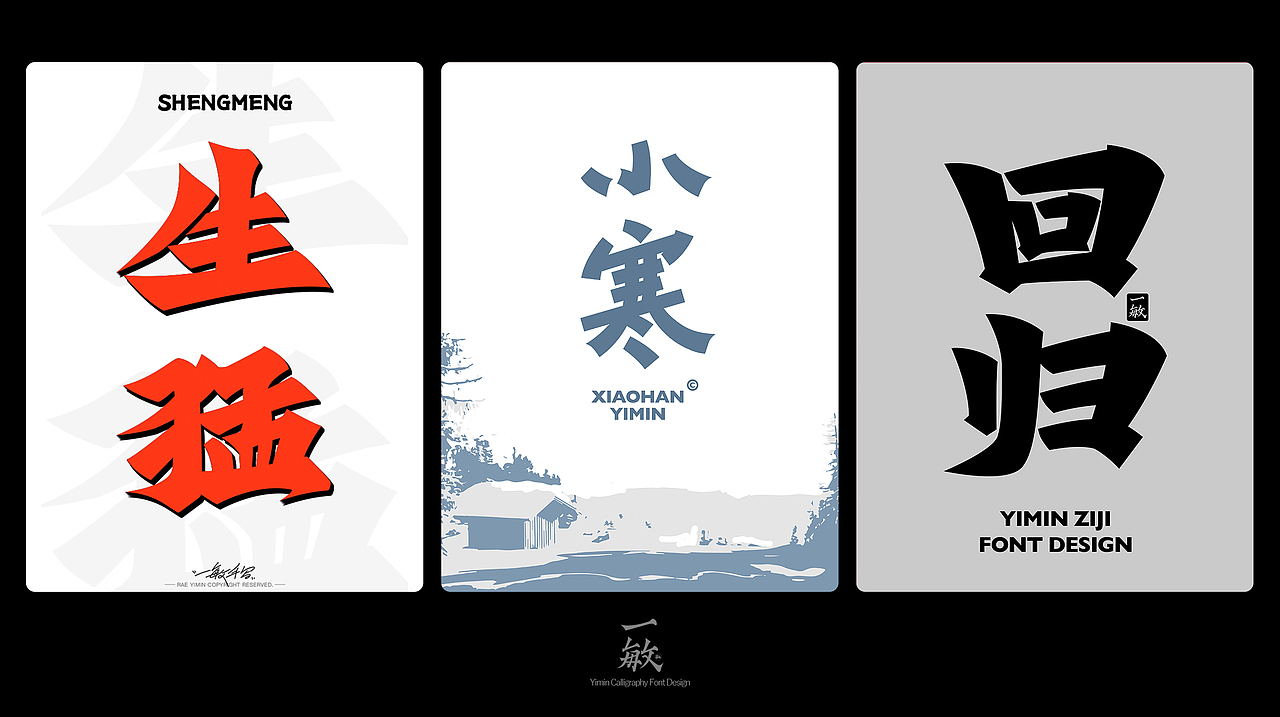 一敏｜2023部分手写字体设计（多图）（图ZMzYxNjExMTY4） - 字体/字形 - 站酷设计师一敏手写原创素材 - 站酷ZCOOL