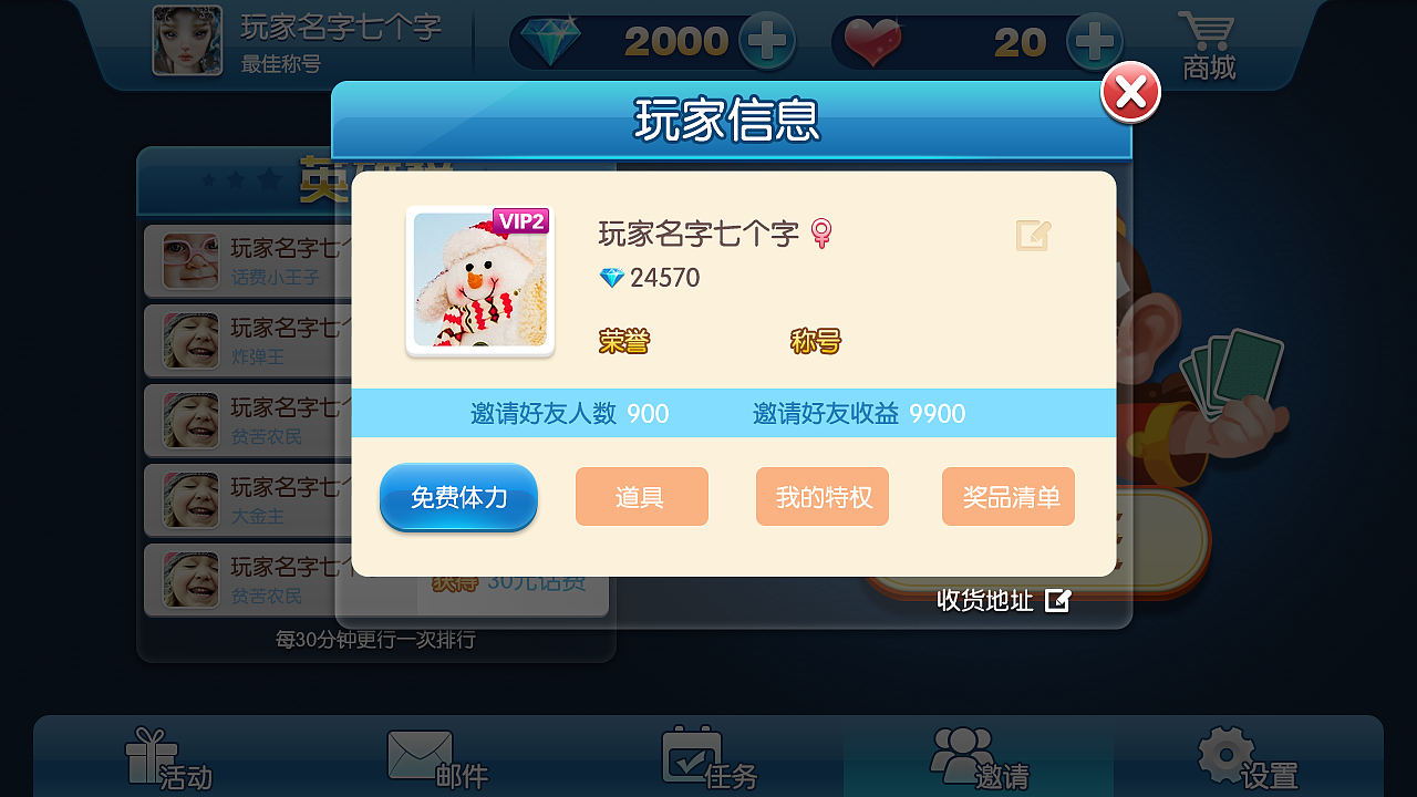 二级界面-人物详情