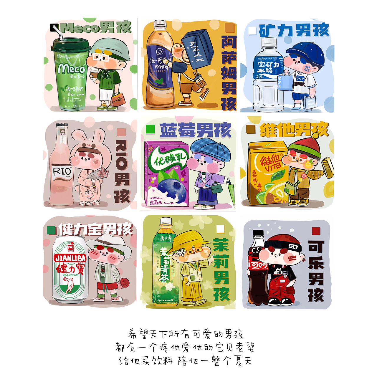 【畅饮男孩吨吨吨】盲盒ip设计