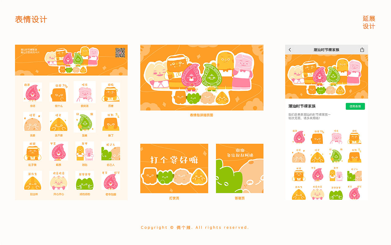 毕业设计《来识粿——潮汕粿品文化儿童科普视觉设计》