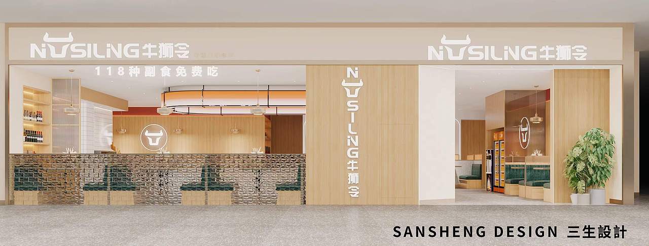 三生设计|牛狮令餐厅