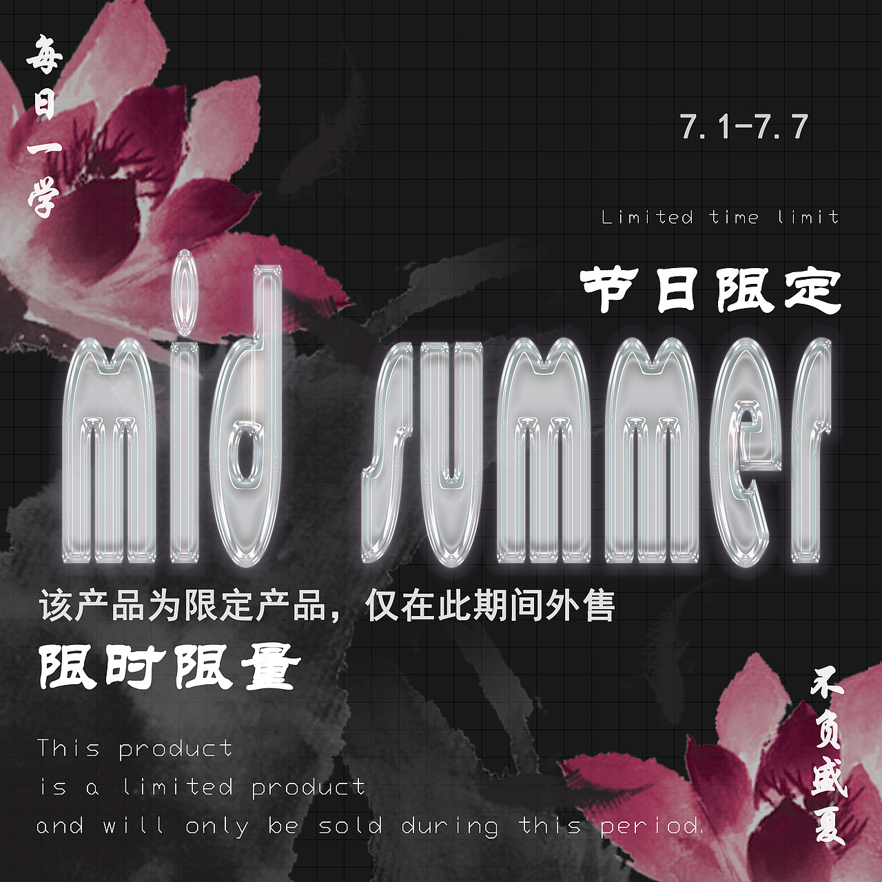第六天 平面海报练习 塑胶效果 盛夏（图ZMzM3MzM3NDM2） - 海报 - 站酷设计师春分的明天是你原创素材 - 站酷ZCOOL