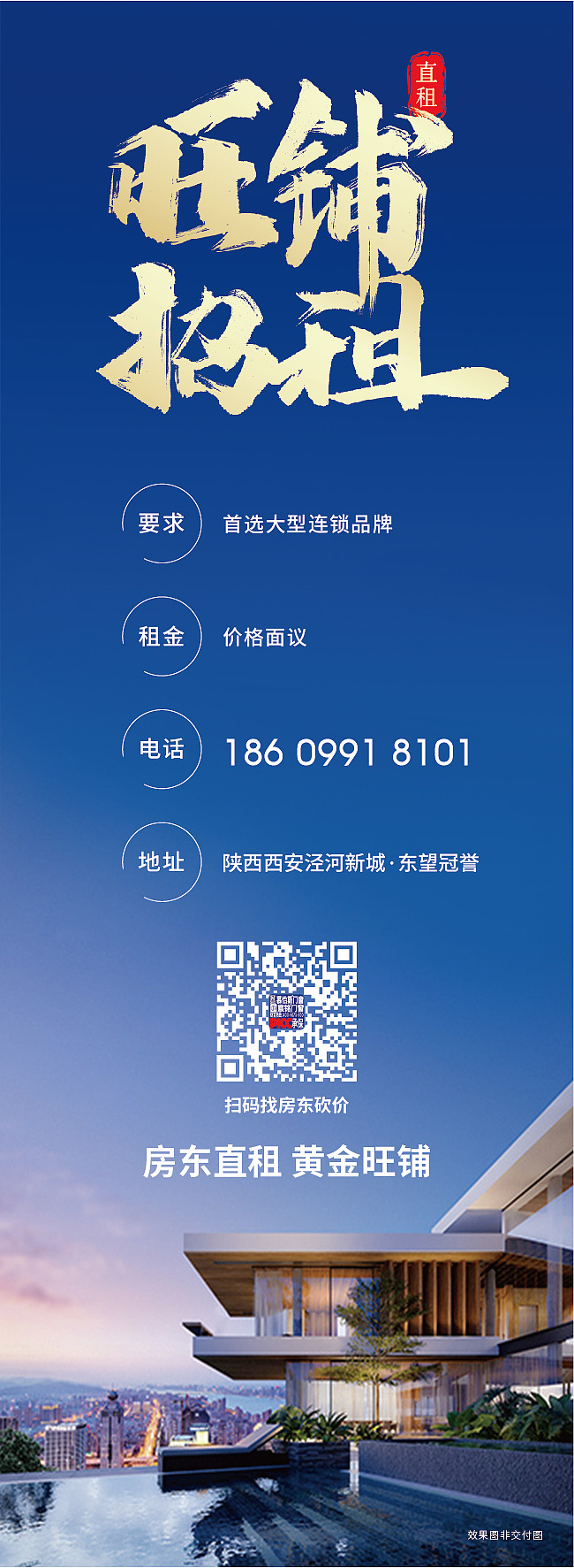 地产 旺铺招租/直租 海报物料（图ZMzA5MDc5Mzgw） - 宣传物料 - 站酷设计师是池子啊原创素材 - 站酷ZCOOL