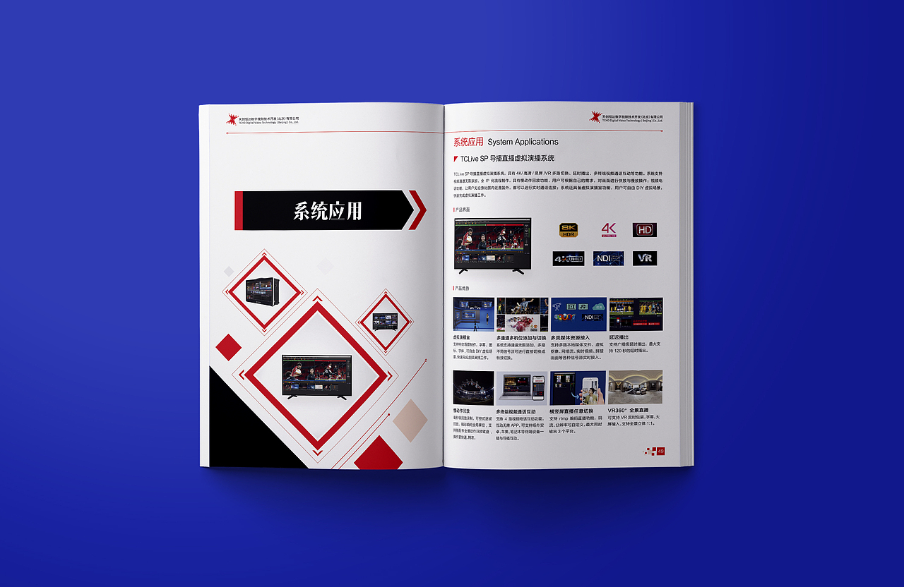 公司产品手册设计 * 2