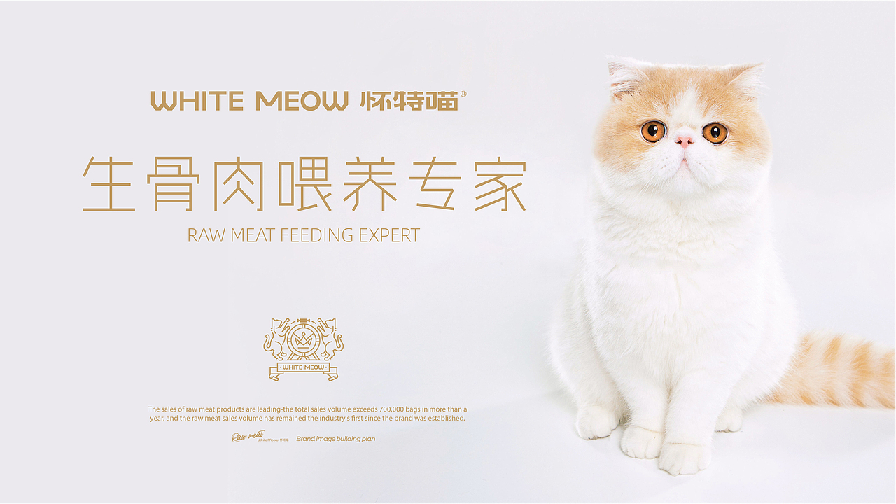 生骨肉喂养专家——怀特喵·宠物品牌升级（图ZMzEwMDYyNTU2） - 品牌 - 站酷设计师核桃设计原创素材 - 站酷ZCOOL