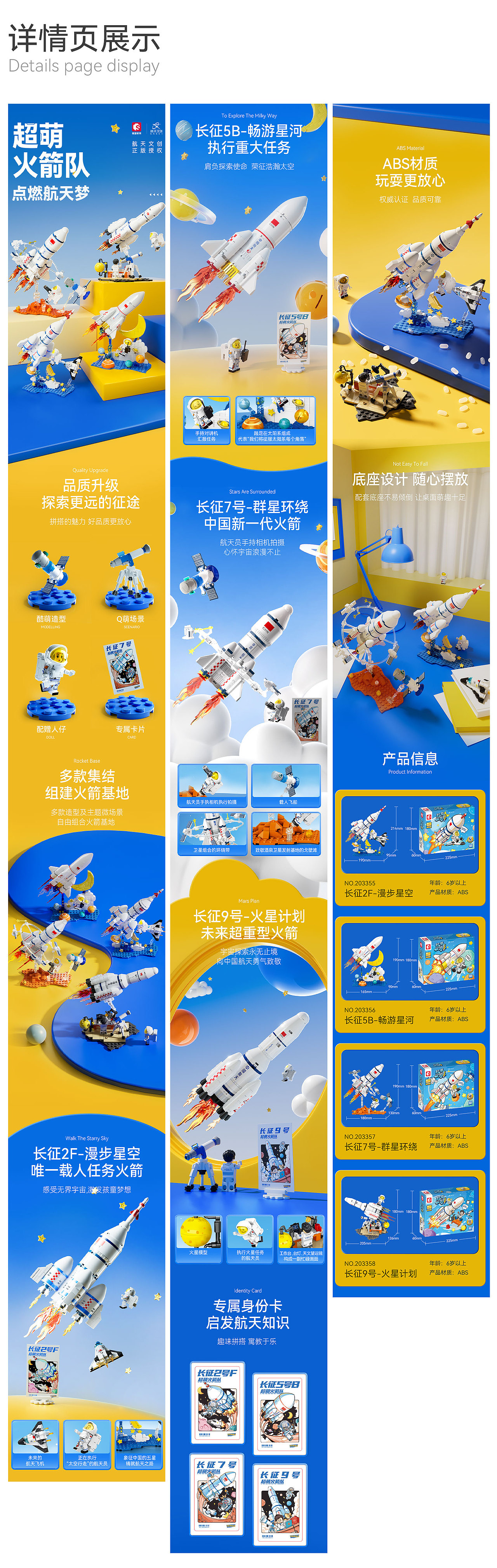 森宝积木-强国雄风系列详情页设计