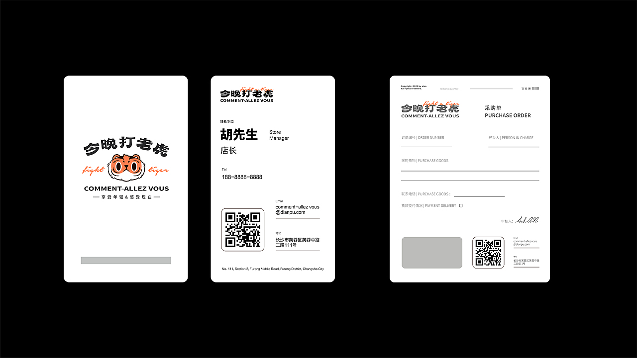 Alan | 今晚打老虎便利酒馆品牌提案