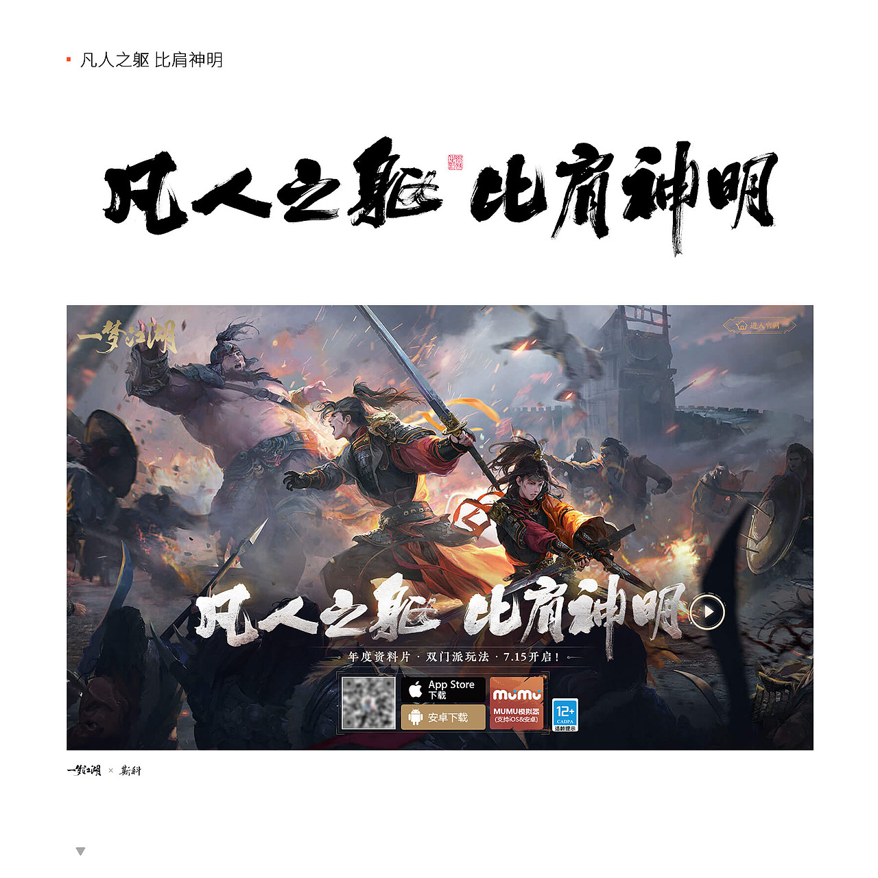 斯科/2022-2023/一梦江湖合作字体精选/实际应用截图