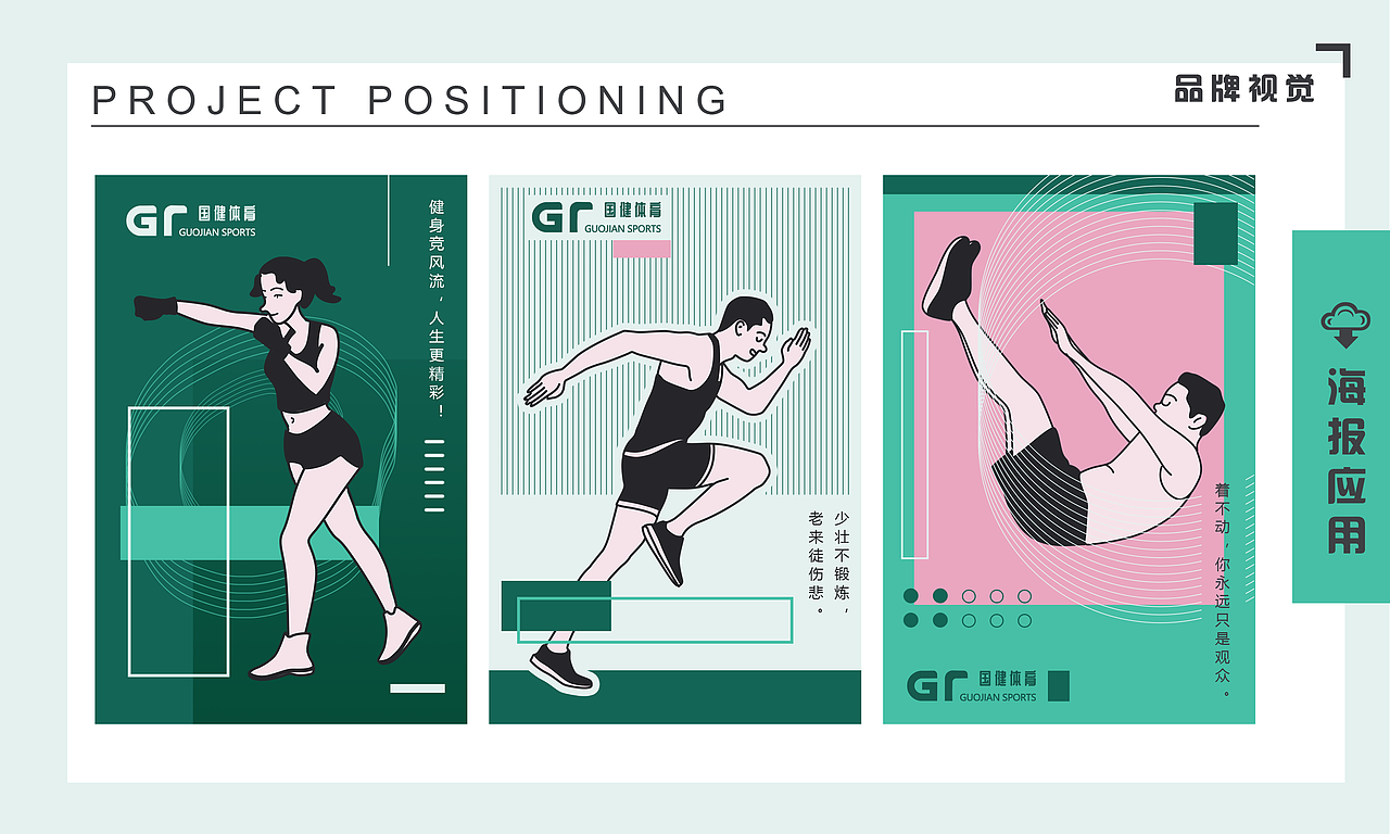 国建体育品牌设计