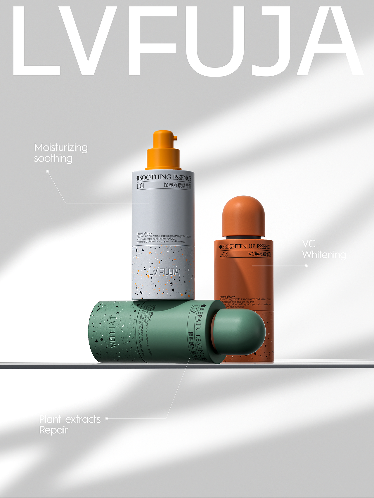 LVFUJA | 护肤品包装视觉设计