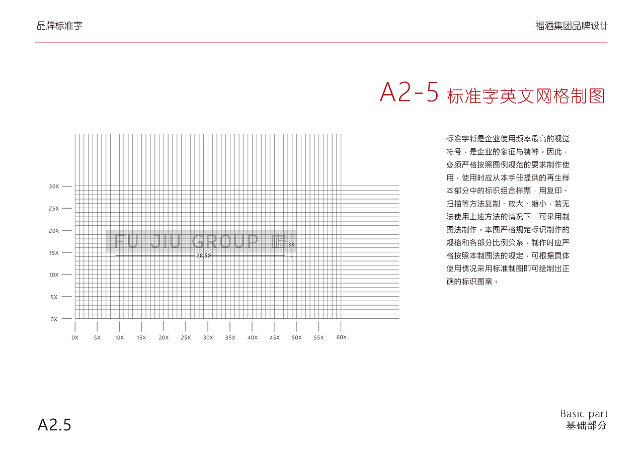 福酒集团vi形象识别手册