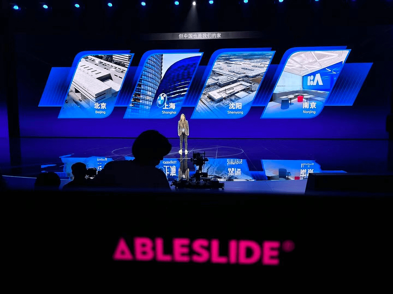PPT定制 | AbleSlide × 2023 BMW创想未来之夜大会