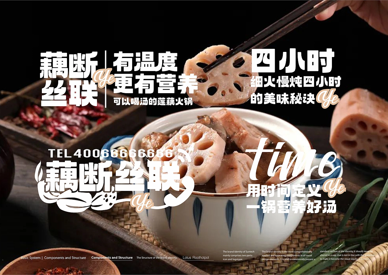 藕火锅品牌全案定制VIS系统升级-上海因心