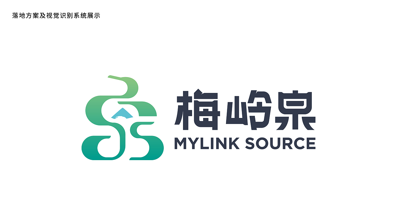 梅岭泉益生元黄酒品牌设计项目