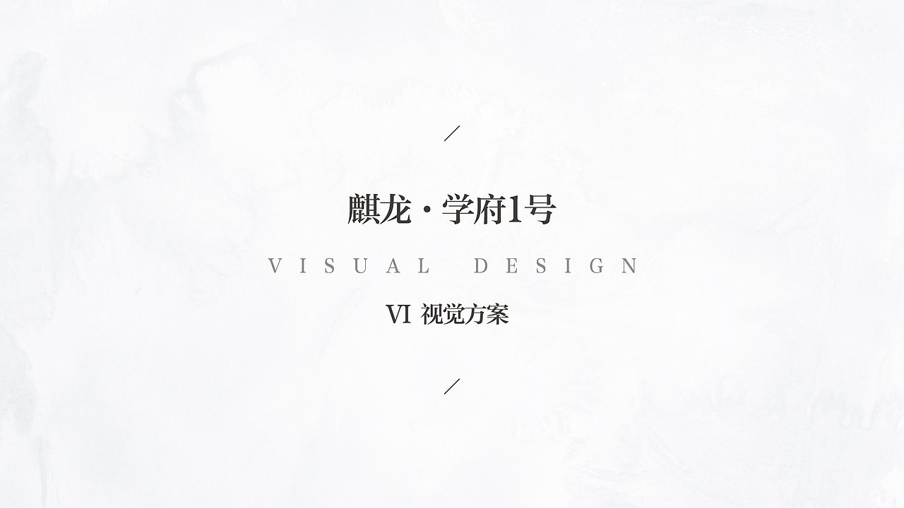 学府一号 地产提报 整理上传（图ZMzE2MzY4Mzky） - 品牌 - 站酷设计师wanjart原创素材 - 站酷ZCOOL
