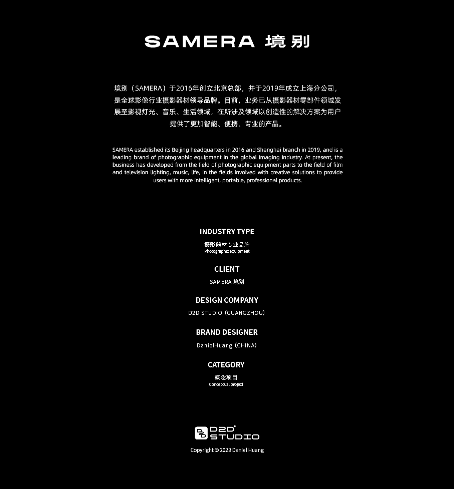 SAMERA境别 摄影器材品牌设计