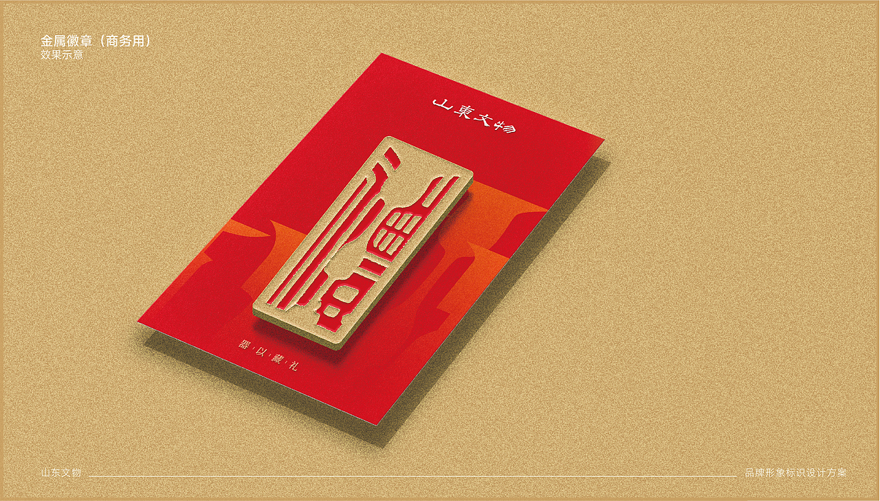山东文物标识logo丨品牌形象设计 LOGO VI