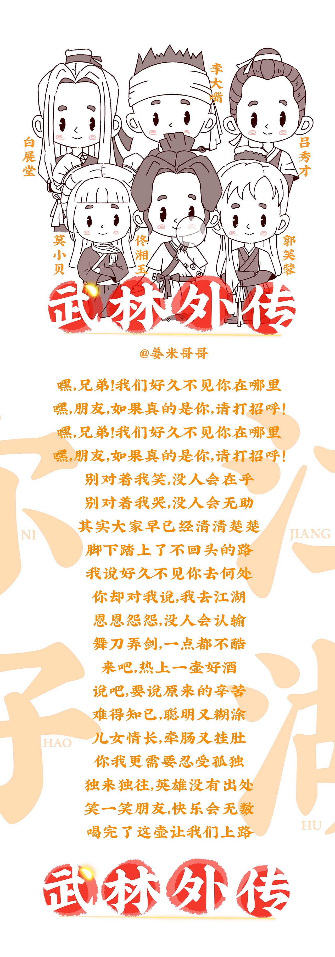 武林外传-全集再现（图ZMzQyNDQzMDMy） - 创作习作 - 站酷设计师姜米哥哥原创素材 - 站酷ZCOOL