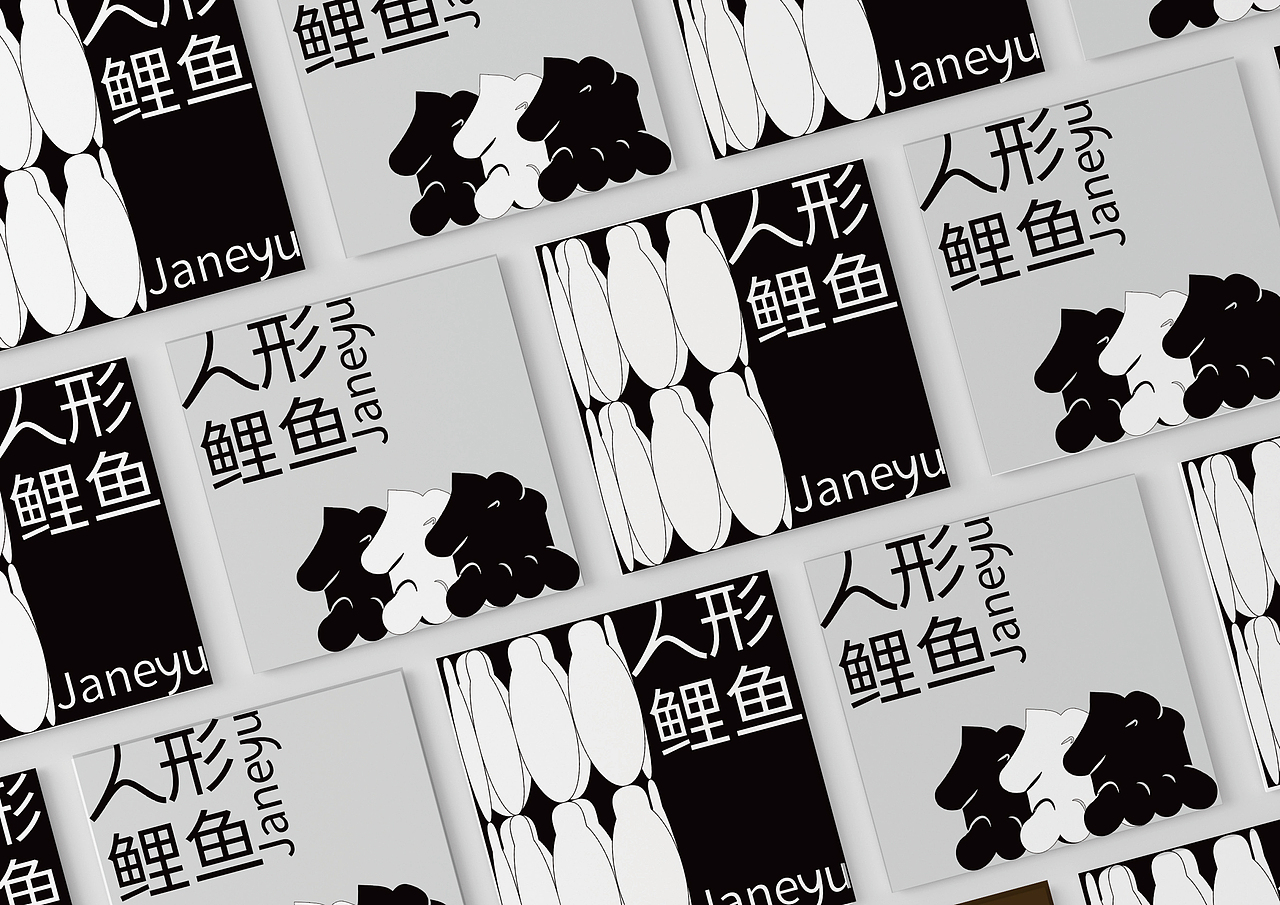 原创自品牌设计 | 人形鲤鱼Janeyu（图ZMzEwODE1NDU2） - 品牌 - 站酷设计师人形鲤鱼Janeyu原创素材 - 站酷ZCOOL