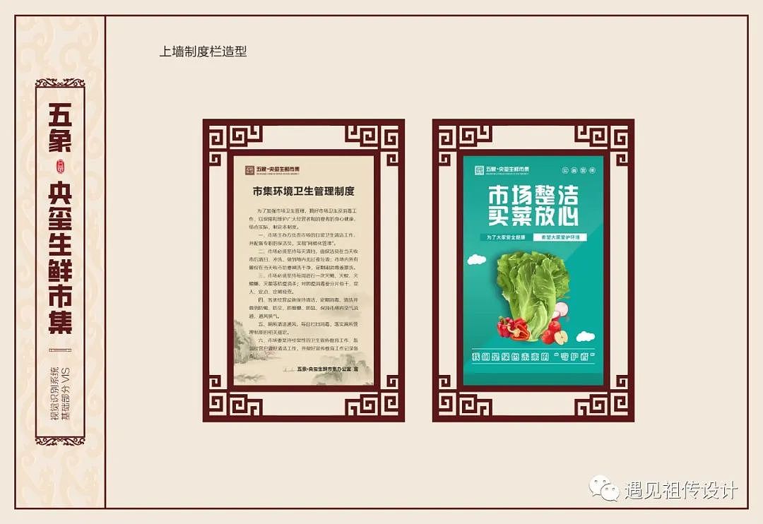 中式网红生鲜市集VI设计
