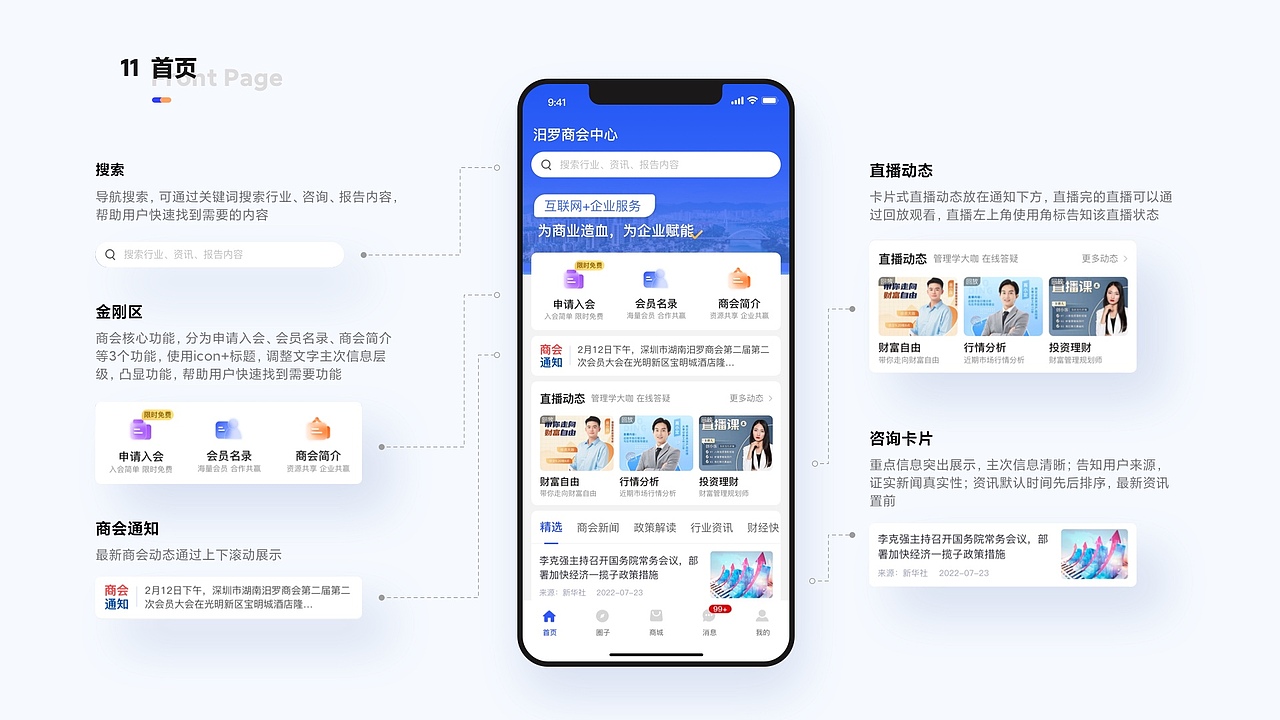 汨罗商会平台（图ZMzMzODYwMTc2） - APP界面 - 站酷设计师周多鑫原创素材 - 站酷ZCOOL