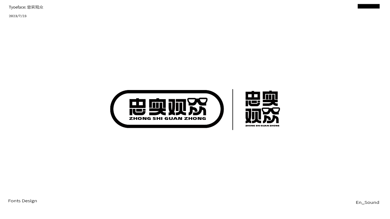 字体设计练习-音乐主题