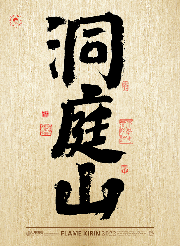 手写字体63期(毛笔字、手写字体设计、创意书法字