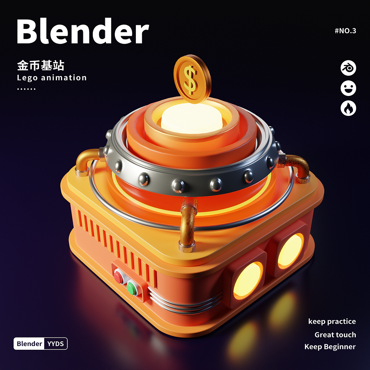 Blender初体验