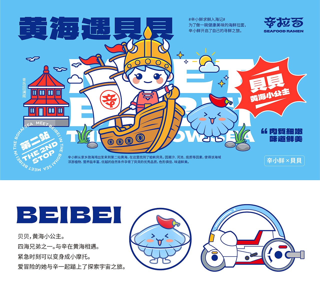 辛拉面丨品牌设计&IP形象