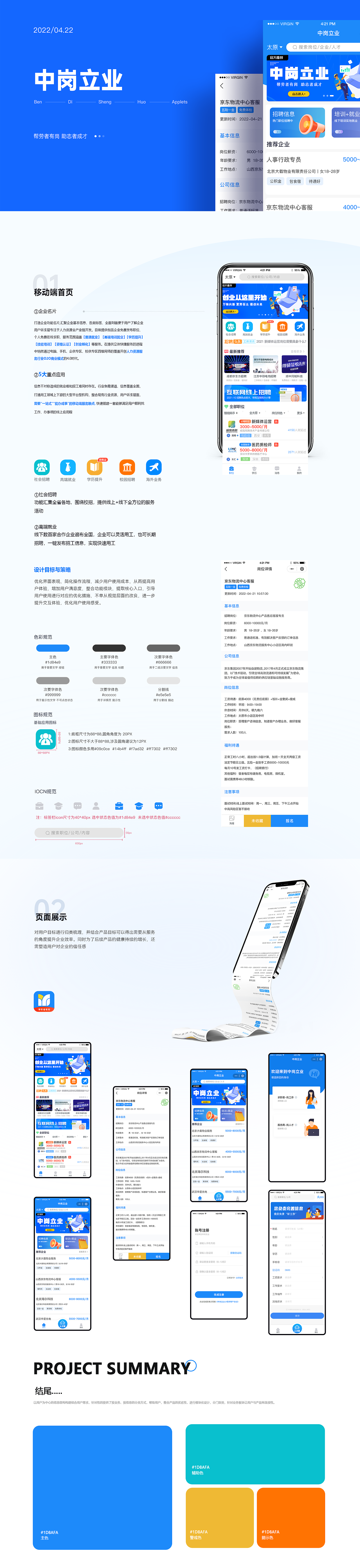 项目总结（图ZMzIwMjE2MTk2） - 软件界面 - 站酷设计师秋北先生原创素材 - 站酷ZCOOL