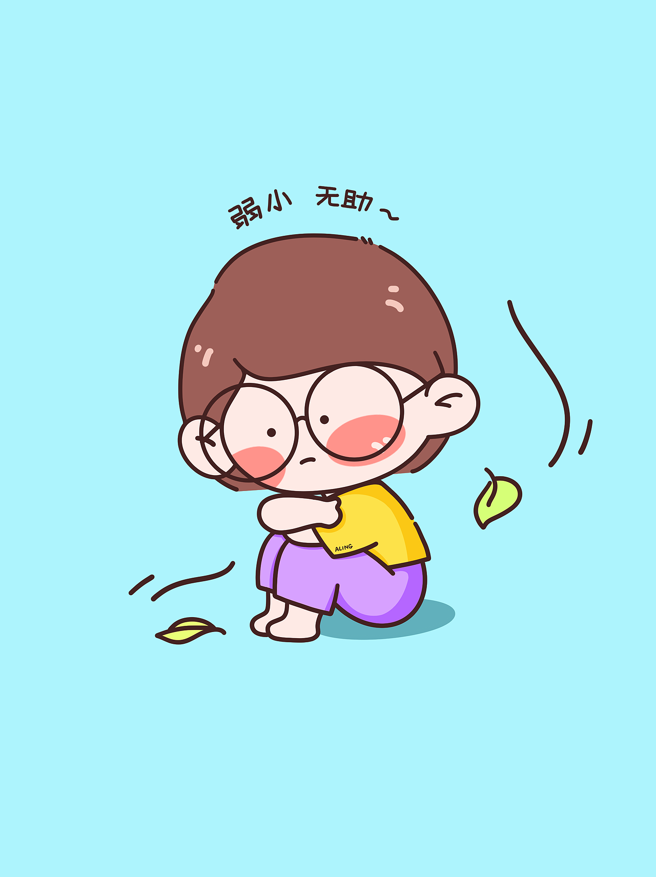 春伶Aling的日常