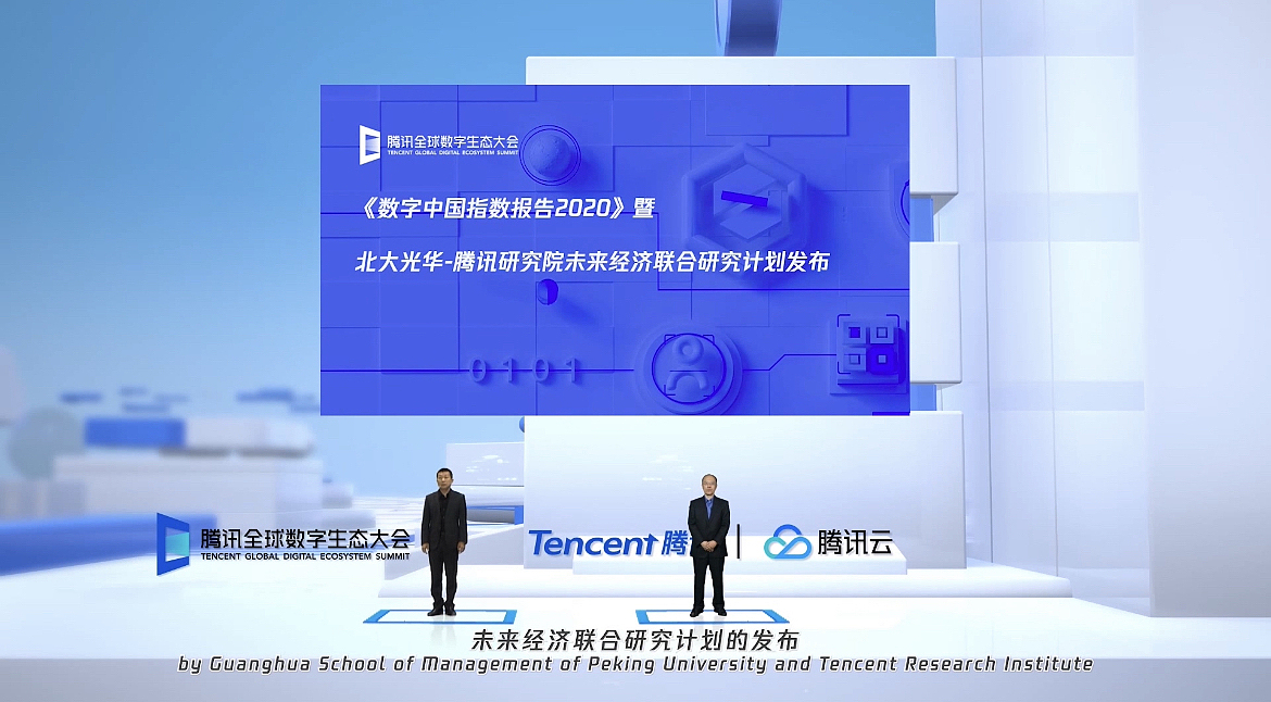 腾讯全球数字大会AR直播（图ZMzUxMjc2NzI4） - 其他影视 - 站酷设计师竭力15915798070原创素材 - 站酷ZCOOL