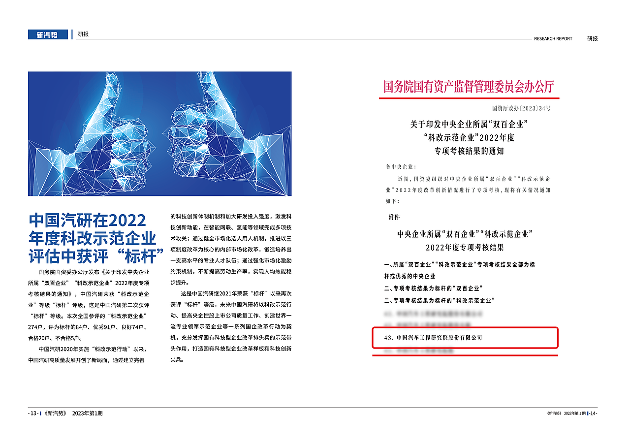 新汽势宣传册设计